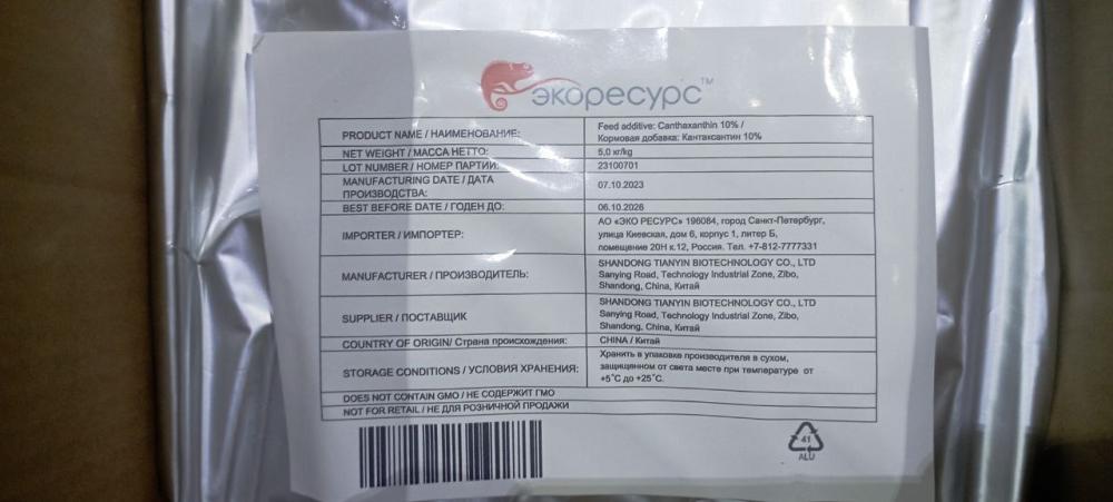 КАНТАКСАНТИН 10% каротиноид