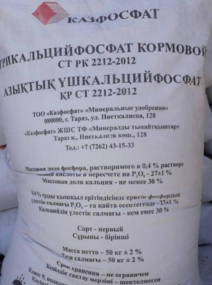 Трикалций фосфат (минерал)