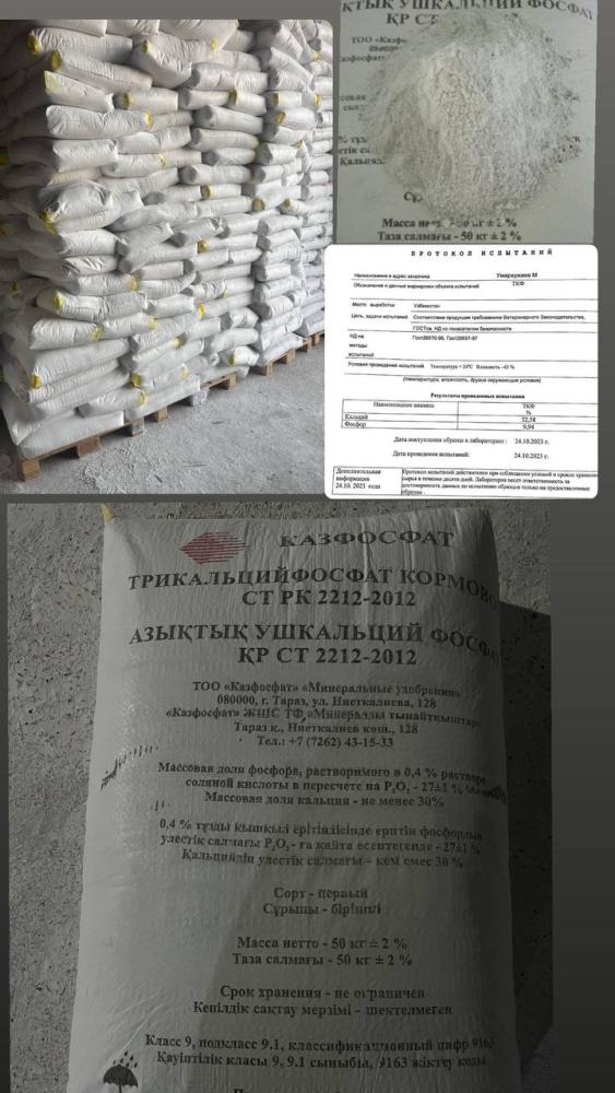 Trikalsi — Qozoğiston maxsuloti