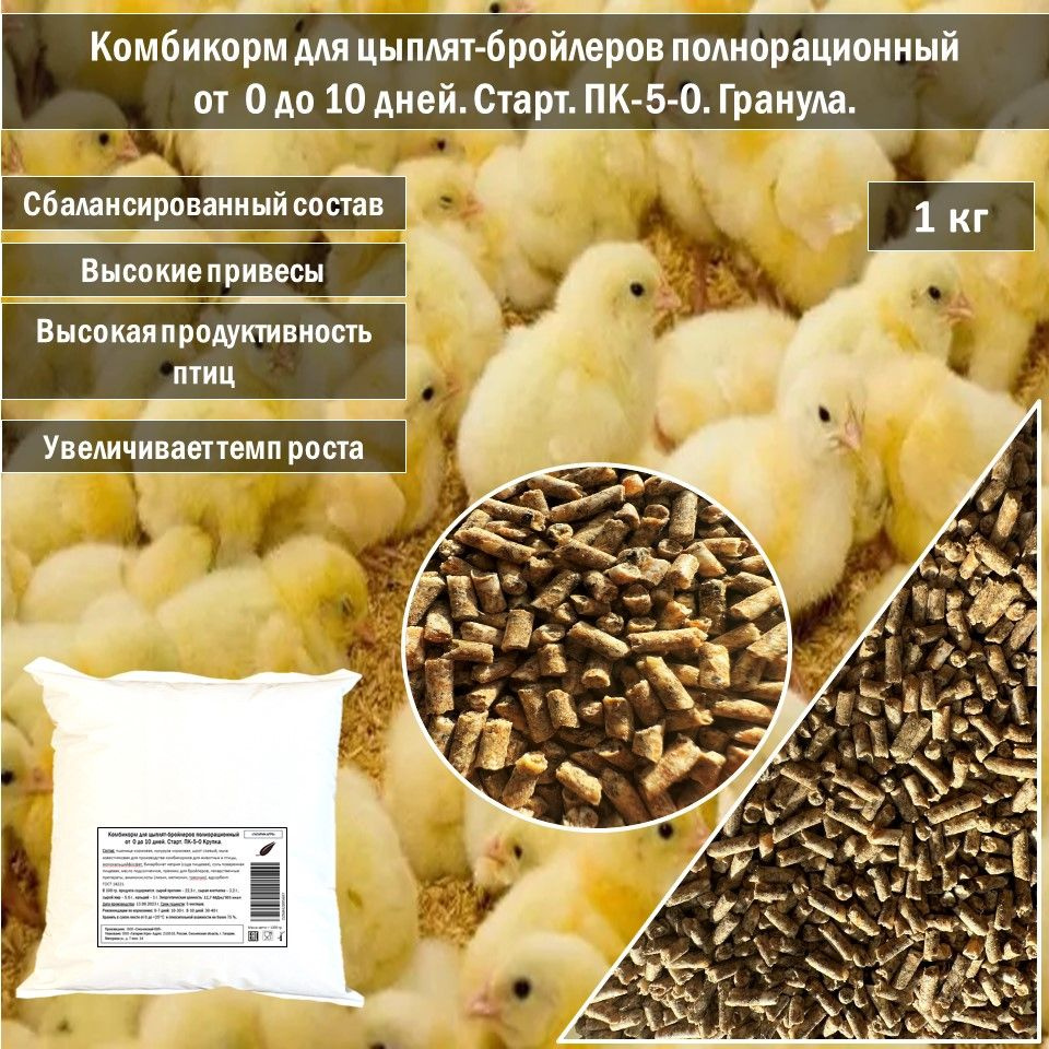 Жўжалар учун комбикормлар